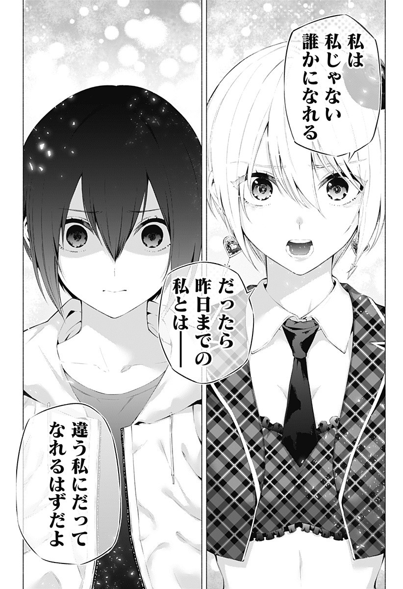 2.5次元の誘惑 Chap 43 - Next Chap 44