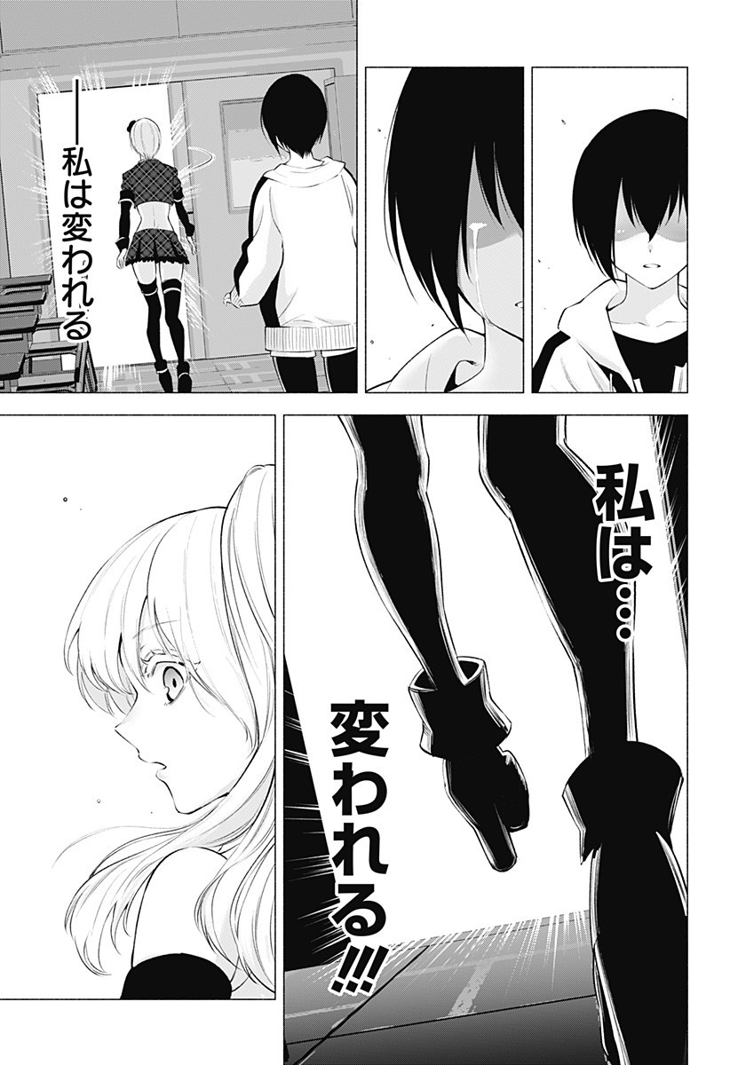 2.5次元の誘惑 Chap 43 - Next Chap 44