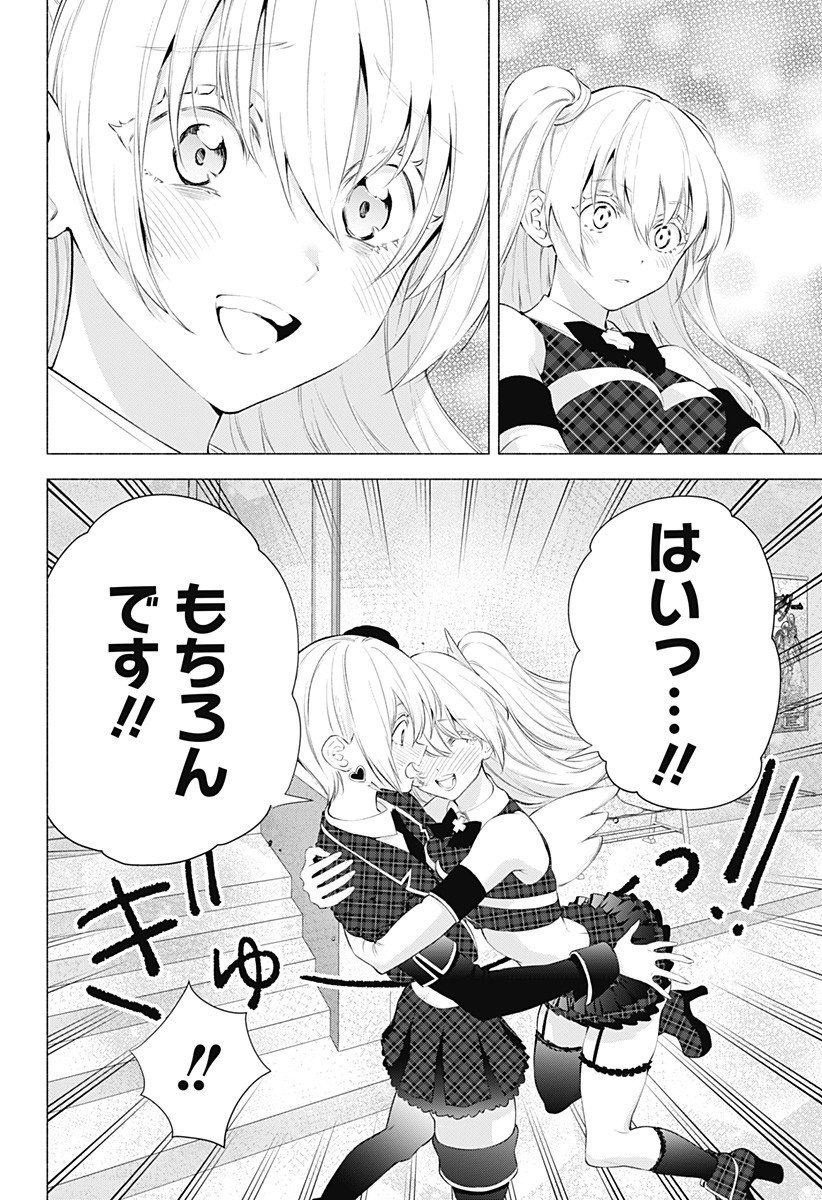 2.5次元の誘惑 Chap 43 - Next Chap 44