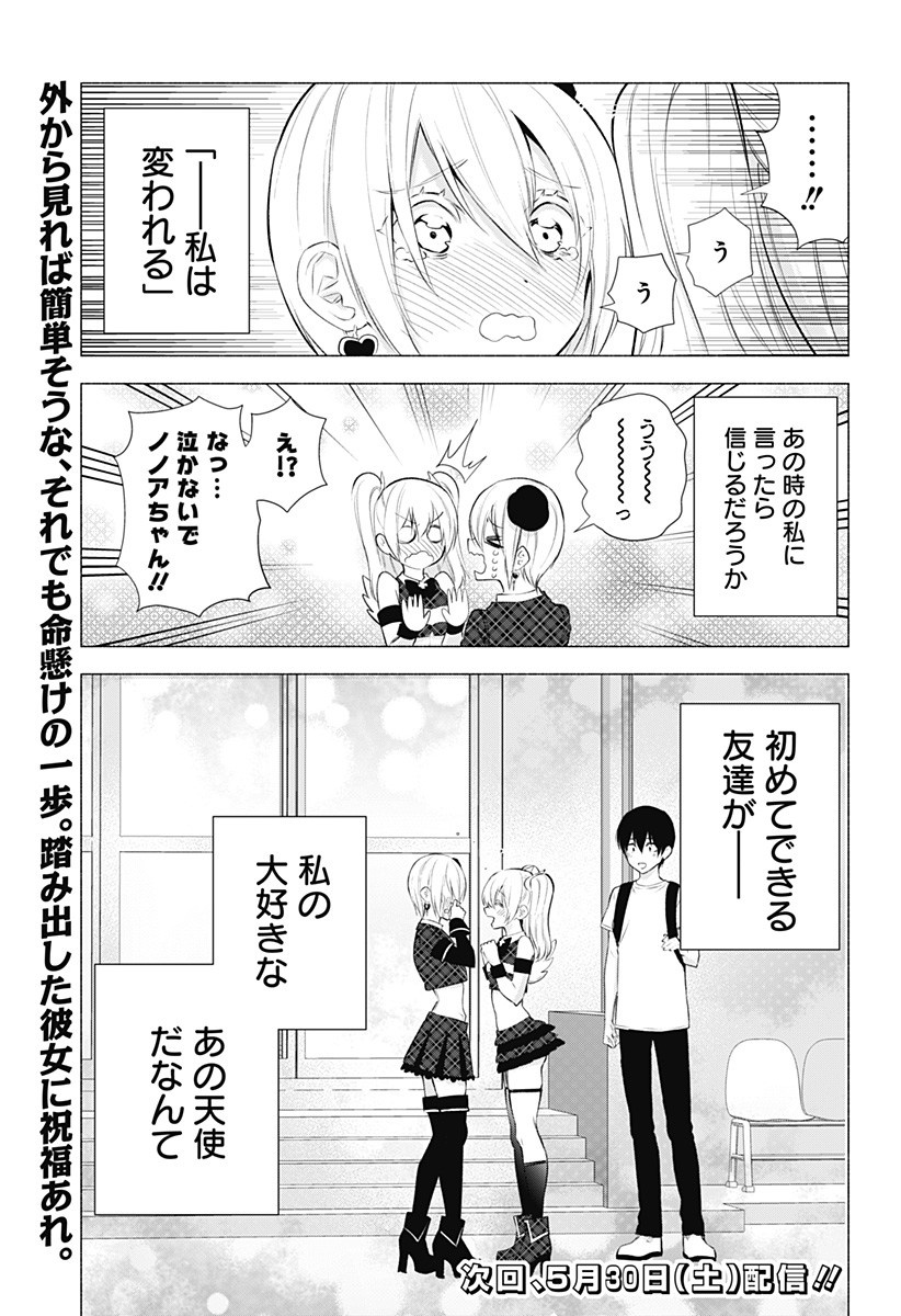 2.5次元の誘惑 Chap 43 - Next Chap 44