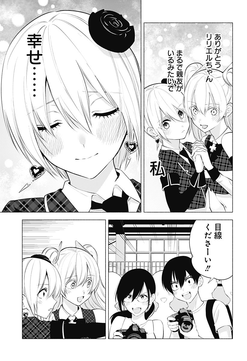 2.5次元の誘惑 Chap 43 - Next Chap 44