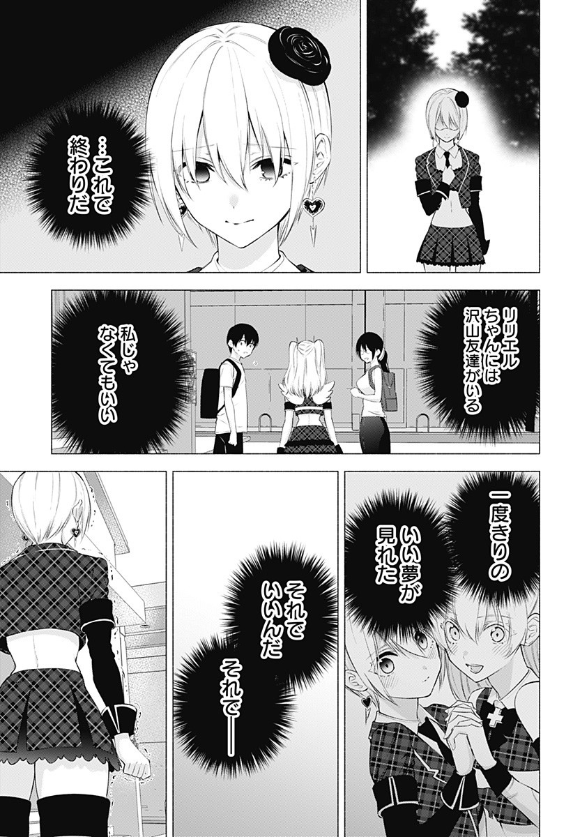 2.5次元の誘惑 Chap 43 - Next Chap 44