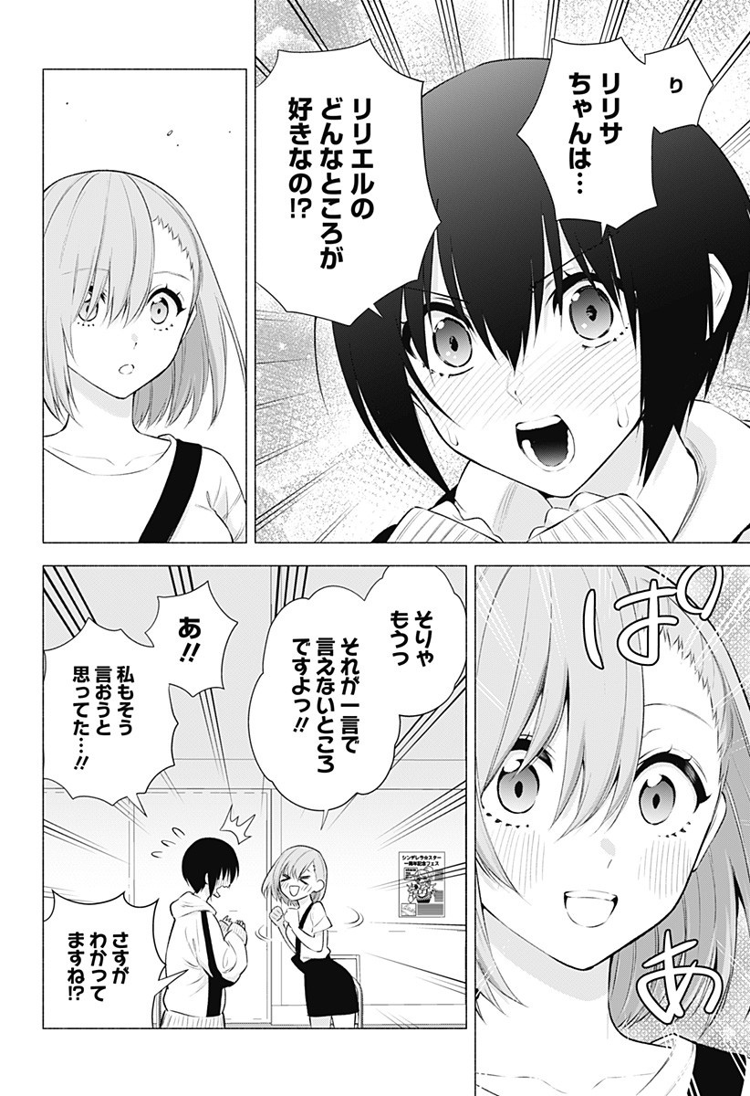2.5次元の誘惑 Chap 44 - Next Chap 45
