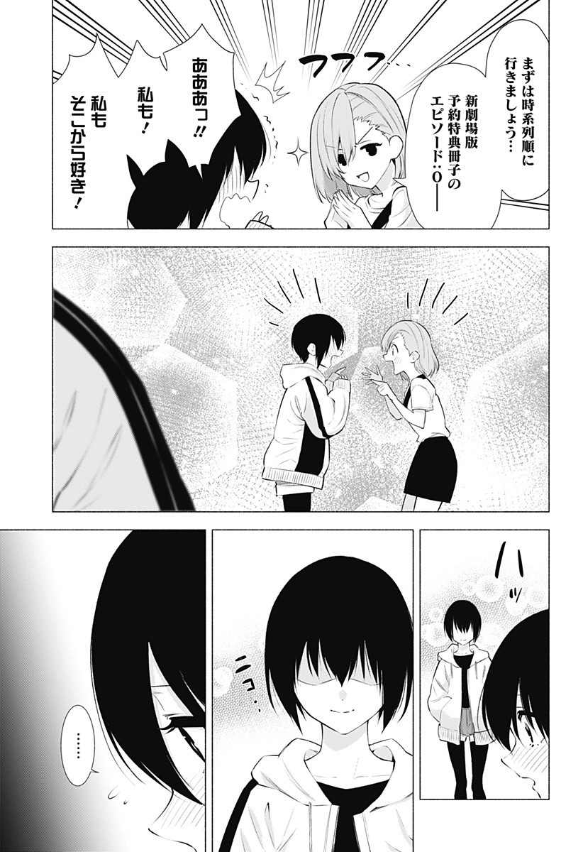 2.5次元の誘惑 Chap 44 - Next Chap 45