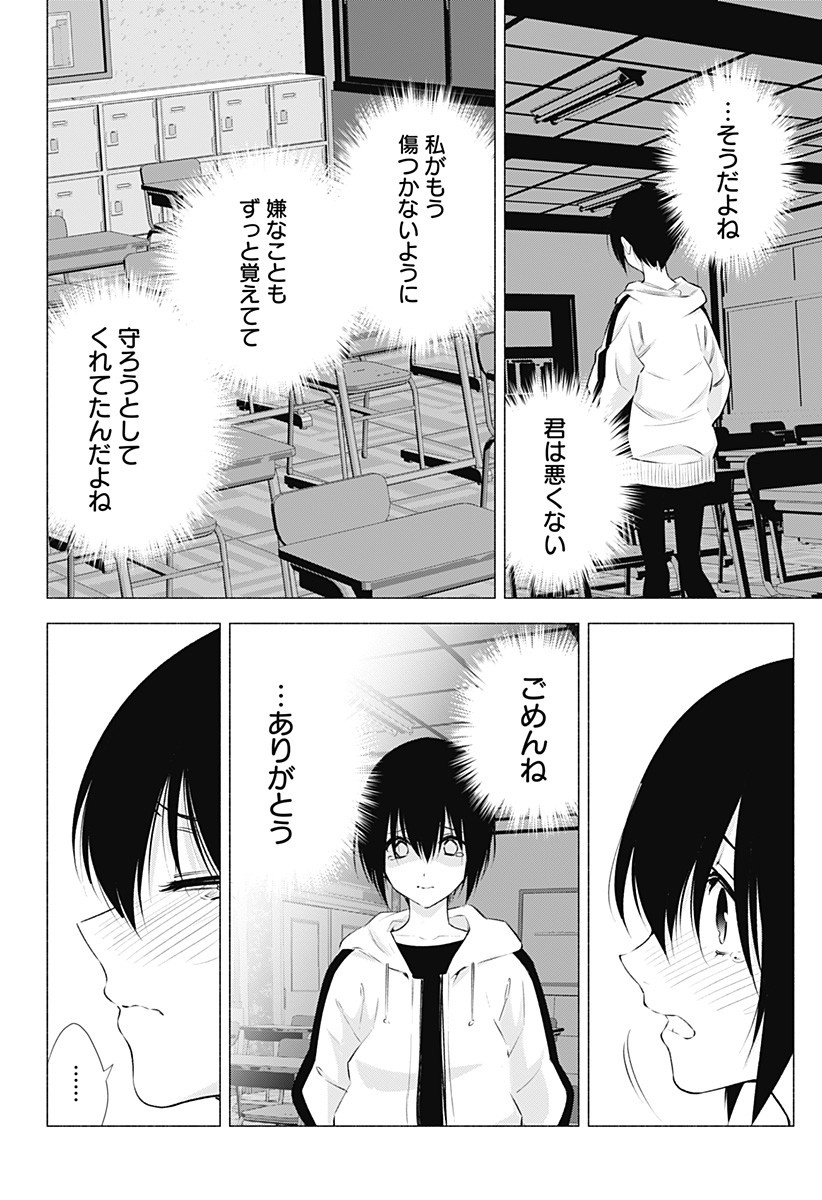 2.5次元の誘惑 Chap 44 - Next Chap 45