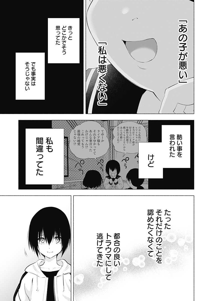 2.5次元の誘惑 Chap 44 - Next Chap 45