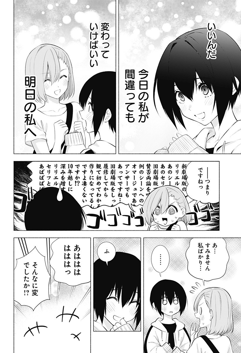 2.5次元の誘惑 Chap 44 - Next Chap 45