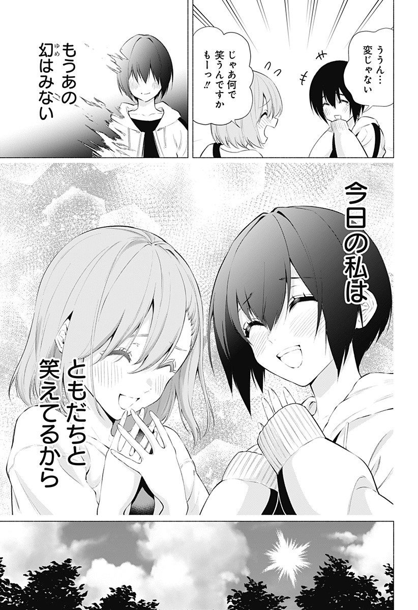 2.5次元の誘惑 Chap 44 - Next Chap 45