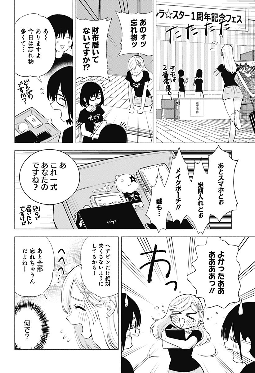 2.5次元の誘惑 Chap 44 - Next Chap 45
