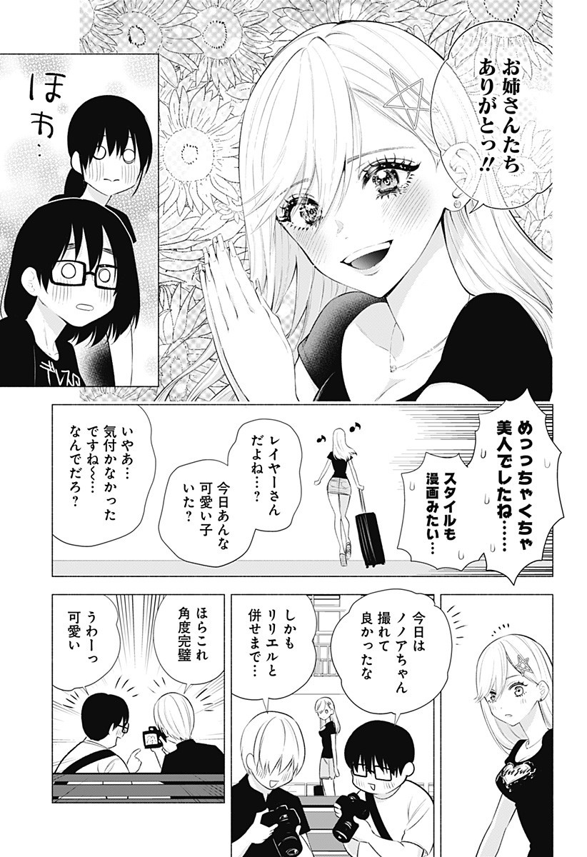2.5次元の誘惑 Chap 44 - Next Chap 45