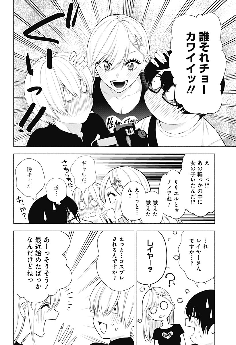 2.5次元の誘惑 Chap 44 - Next Chap 45