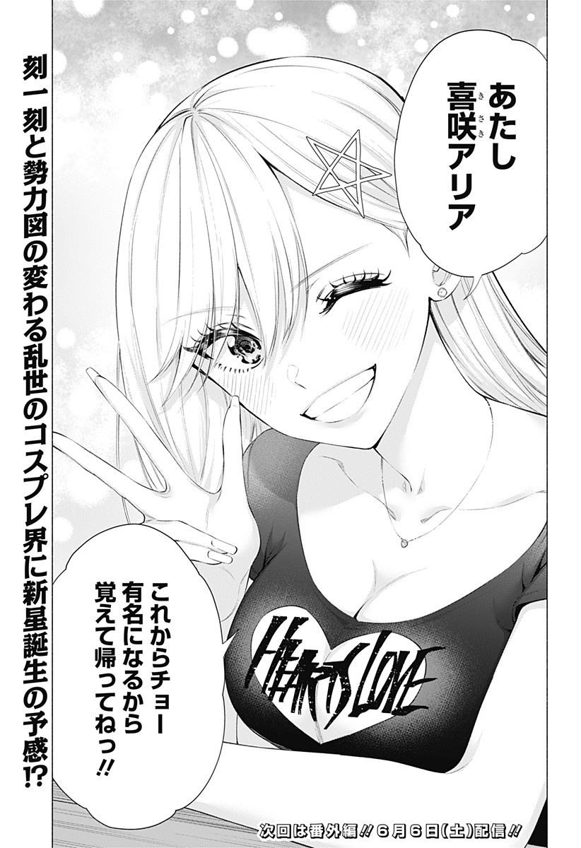 2.5次元の誘惑 Chap 44 - Next Chap 45