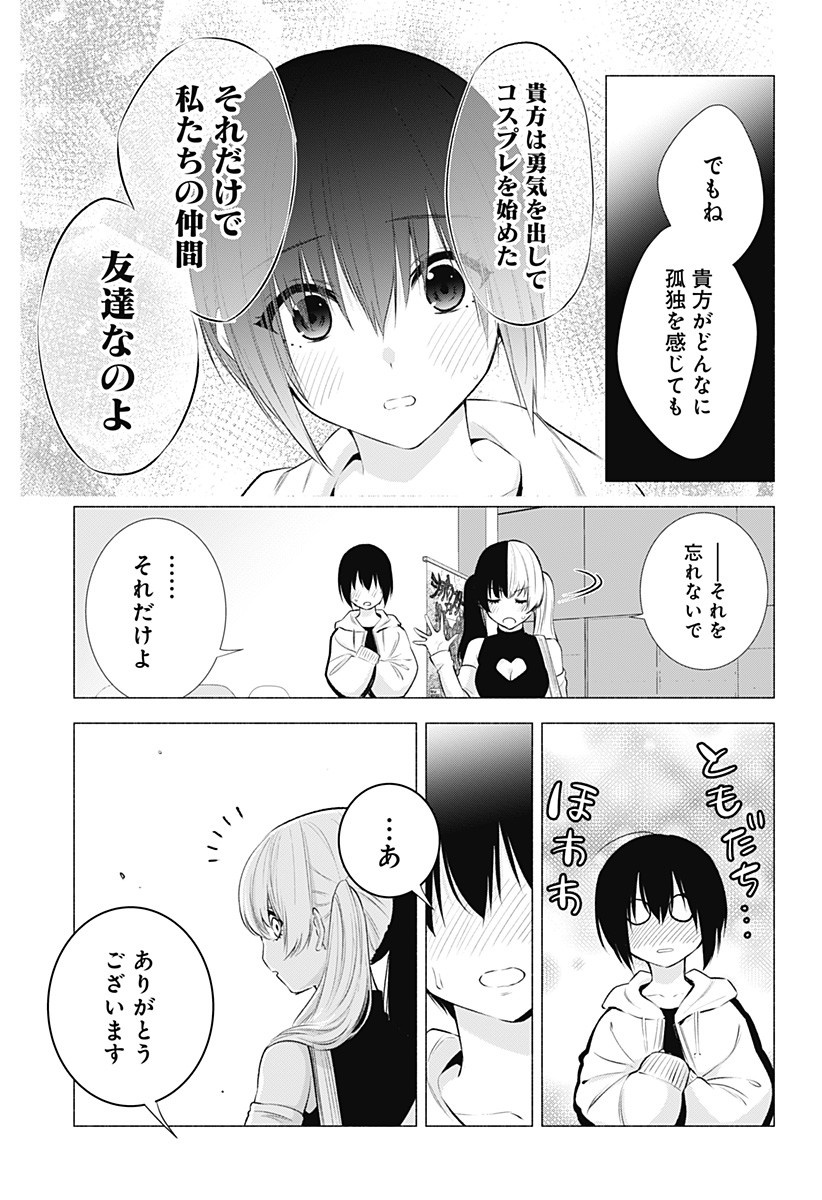 2.5次元の誘惑 Chap 44 - Next Chap 45