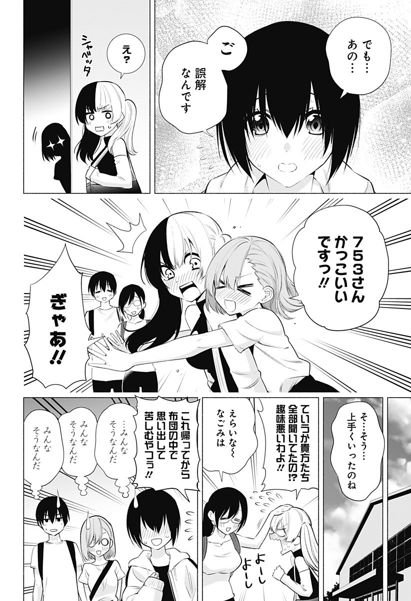 2.5次元の誘惑 Chap 44 - Next Chap 45