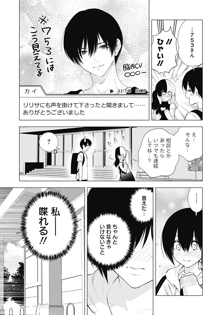 2.5次元の誘惑 Chap 44 - Next Chap 45