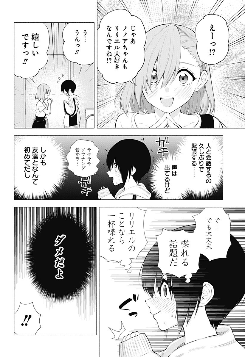 2.5次元の誘惑 Chap 44 - Next Chap 45