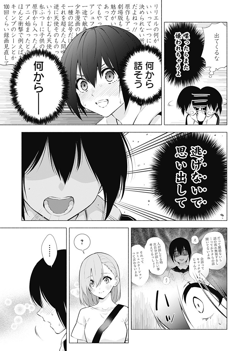 2.5次元の誘惑 Chap 44 - Next Chap 45