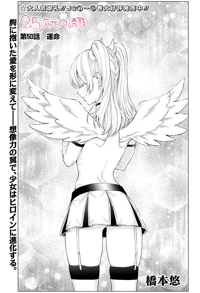 2.5次元の誘惑 Chap 50 - Next Chap 51