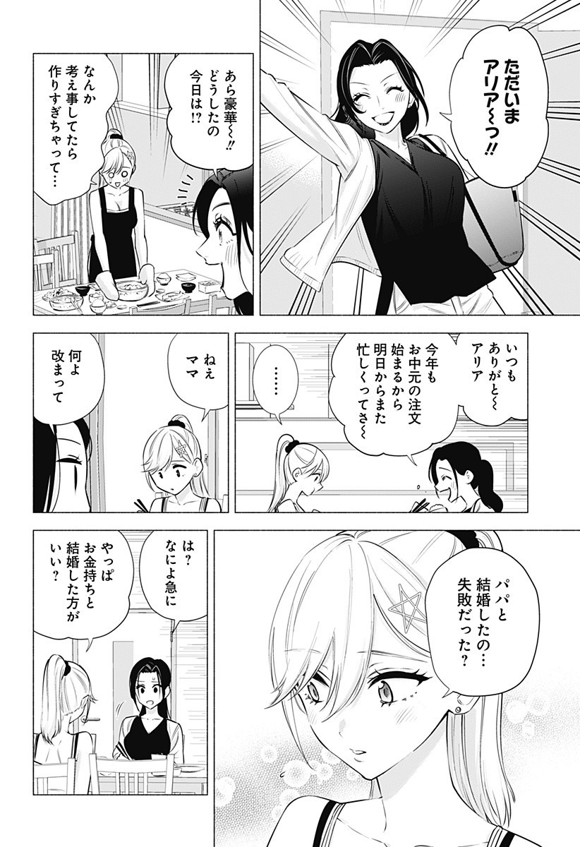 2.5次元の誘惑 Chap 50 - Next Chap 51
