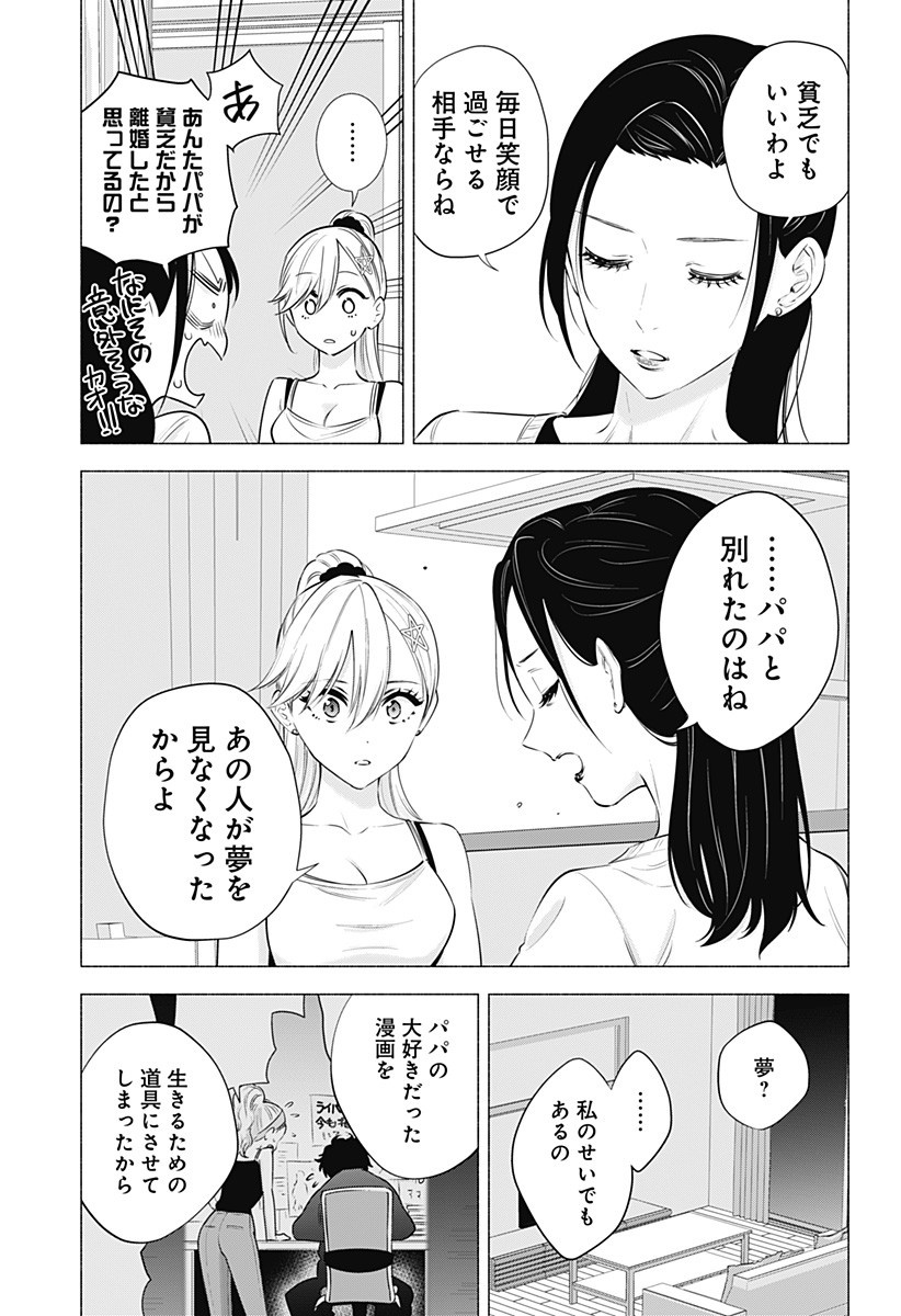 2.5次元の誘惑 Chap 50 - Next Chap 51