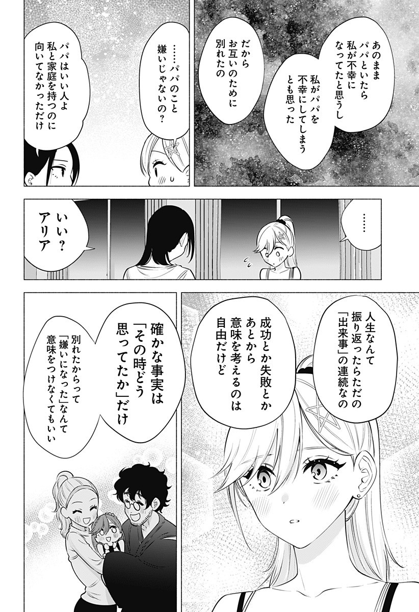 2.5次元の誘惑 Chap 50 - Next Chap 51