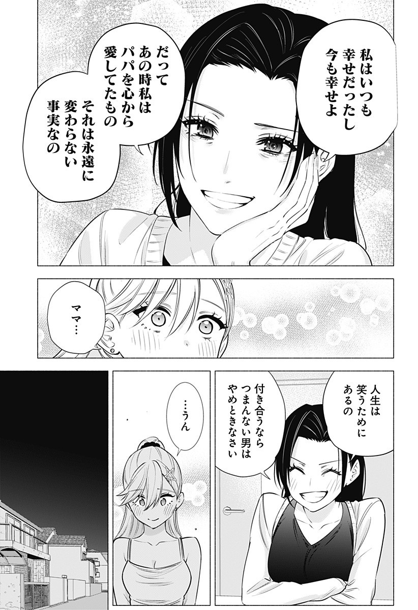 2.5次元の誘惑 Chap 50 - Next Chap 51