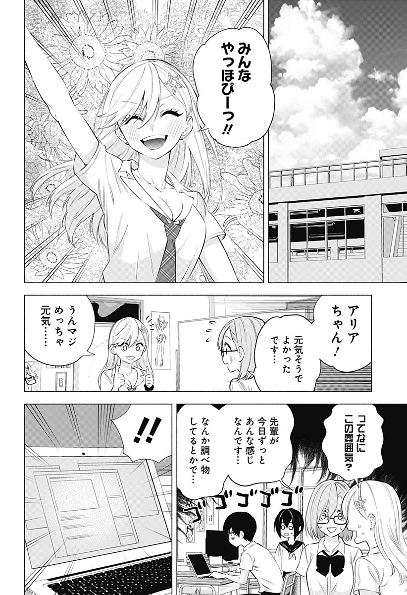2.5次元の誘惑 Chap 50 - Next Chap 51