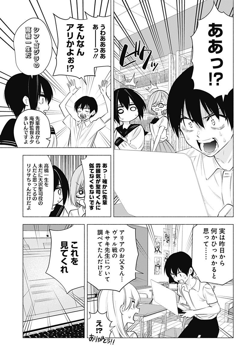 2.5次元の誘惑 Chap 50 - Next Chap 51