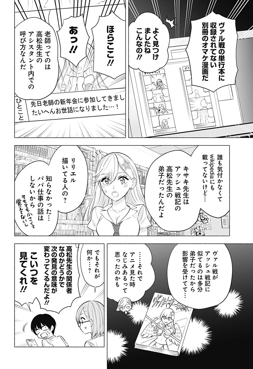 2.5次元の誘惑 Chap 50 - Next Chap 51