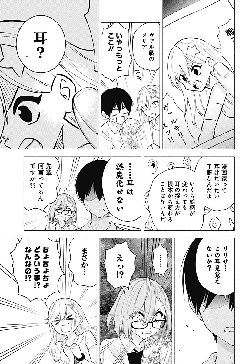 2.5次元の誘惑 Chap 50 - Next Chap 51
