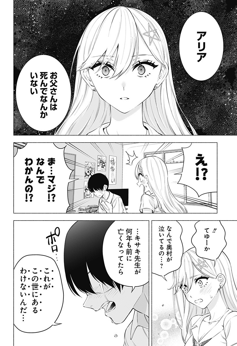 2.5次元の誘惑 Chap 50 - Next Chap 51