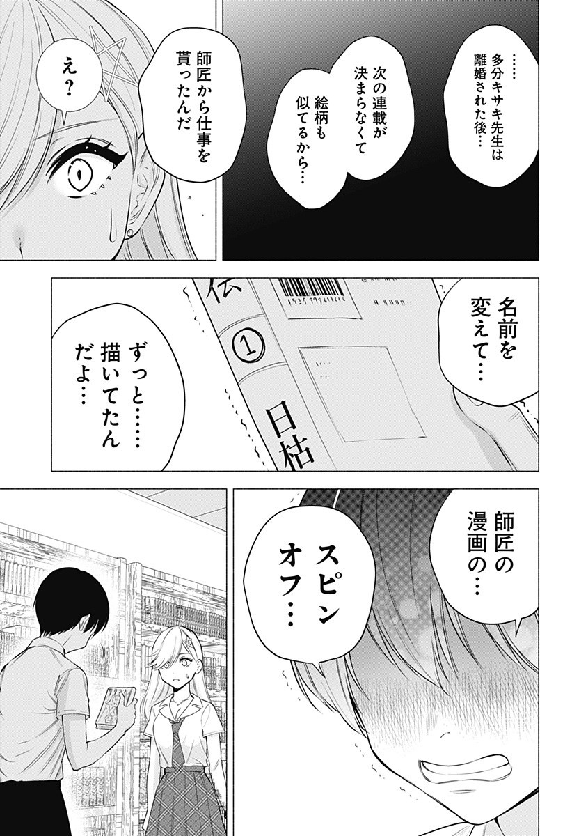 2.5次元の誘惑 Chap 50 - Next Chap 51