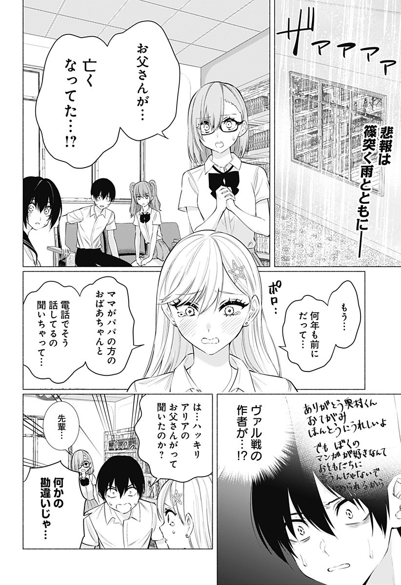 2.5次元の誘惑 Chap 50 - Next Chap 51