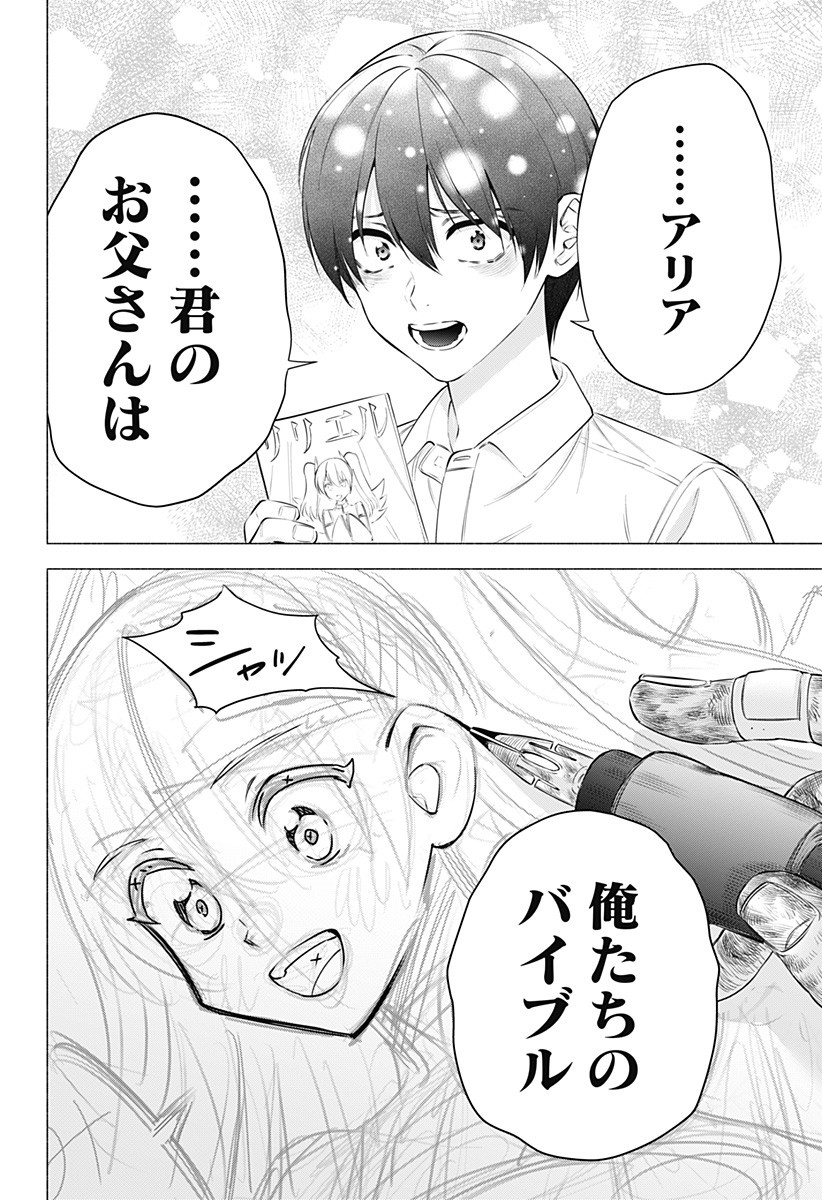 2.5次元の誘惑 Chap 50 - Next Chap 51