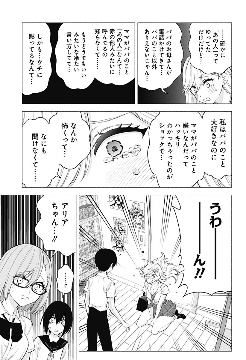 2.5次元の誘惑 Chap 50 - Next Chap 51