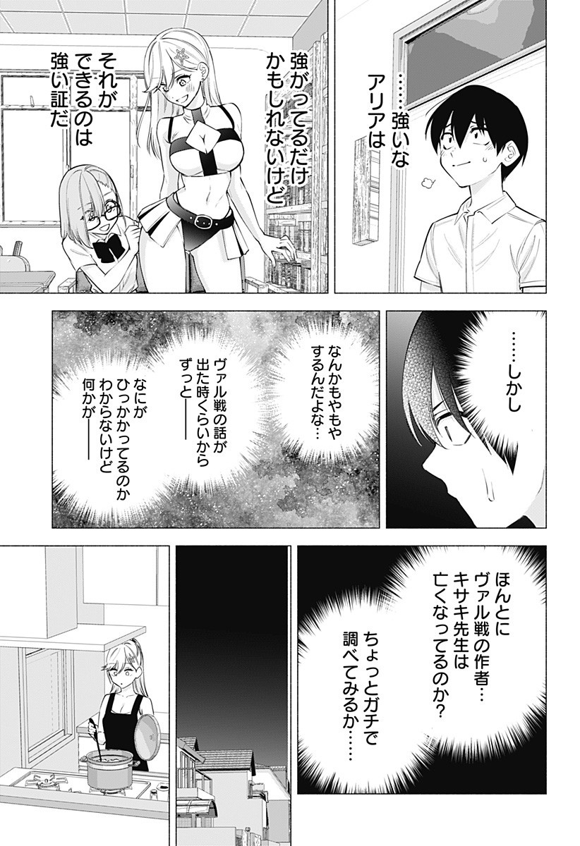 2.5次元の誘惑 Chap 50 - Next Chap 51