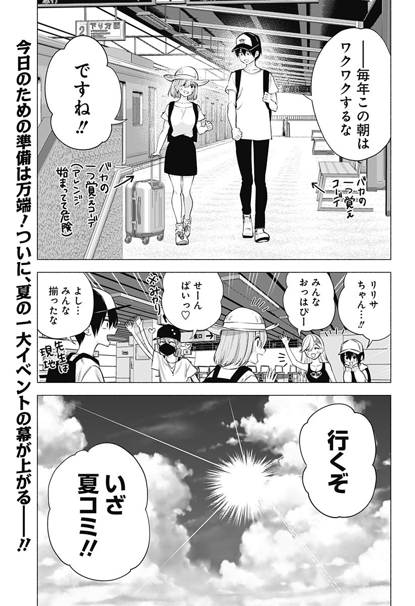 2.5次元の誘惑 Chap 52 - Next Chap 53