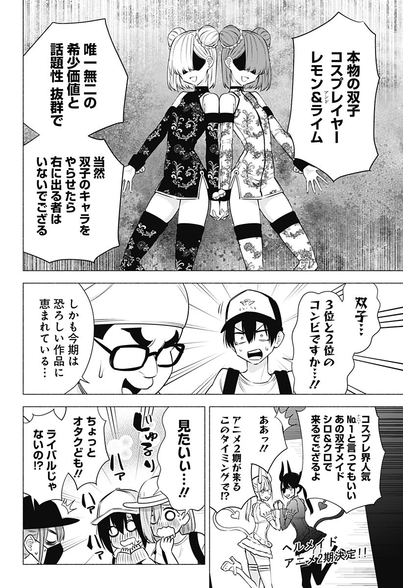 2.5次元の誘惑 Chap 52 - Next Chap 53