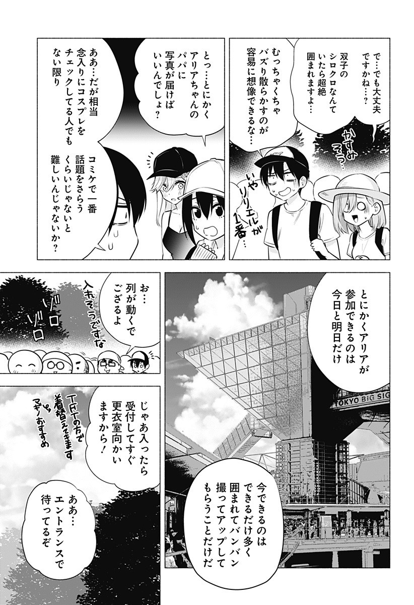 2.5次元の誘惑 Chap 52 - Next Chap 53