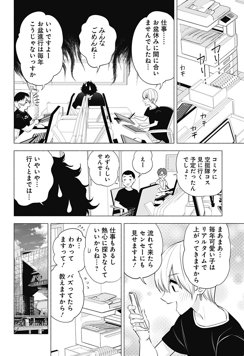 2.5次元の誘惑 Chap 52 - Next Chap 53