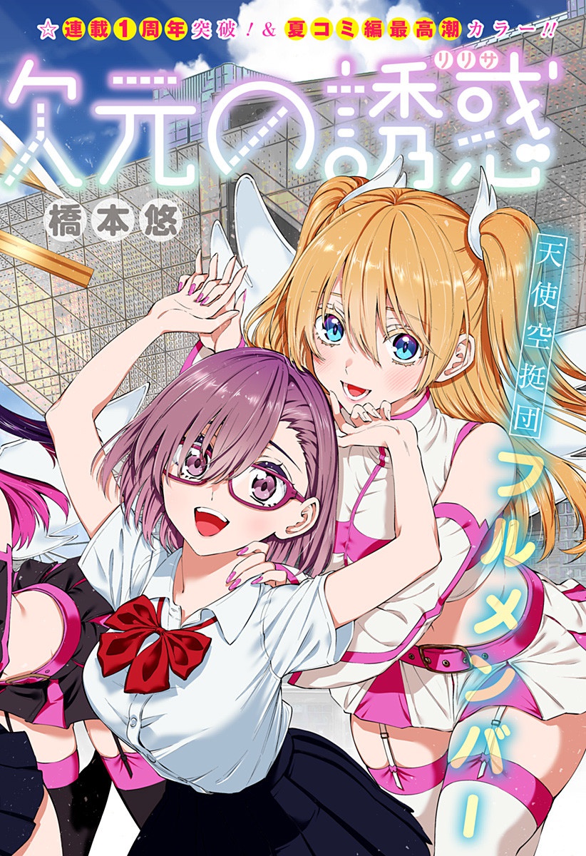 2.5次元の誘惑 Chap 52 - Next Chap 53
