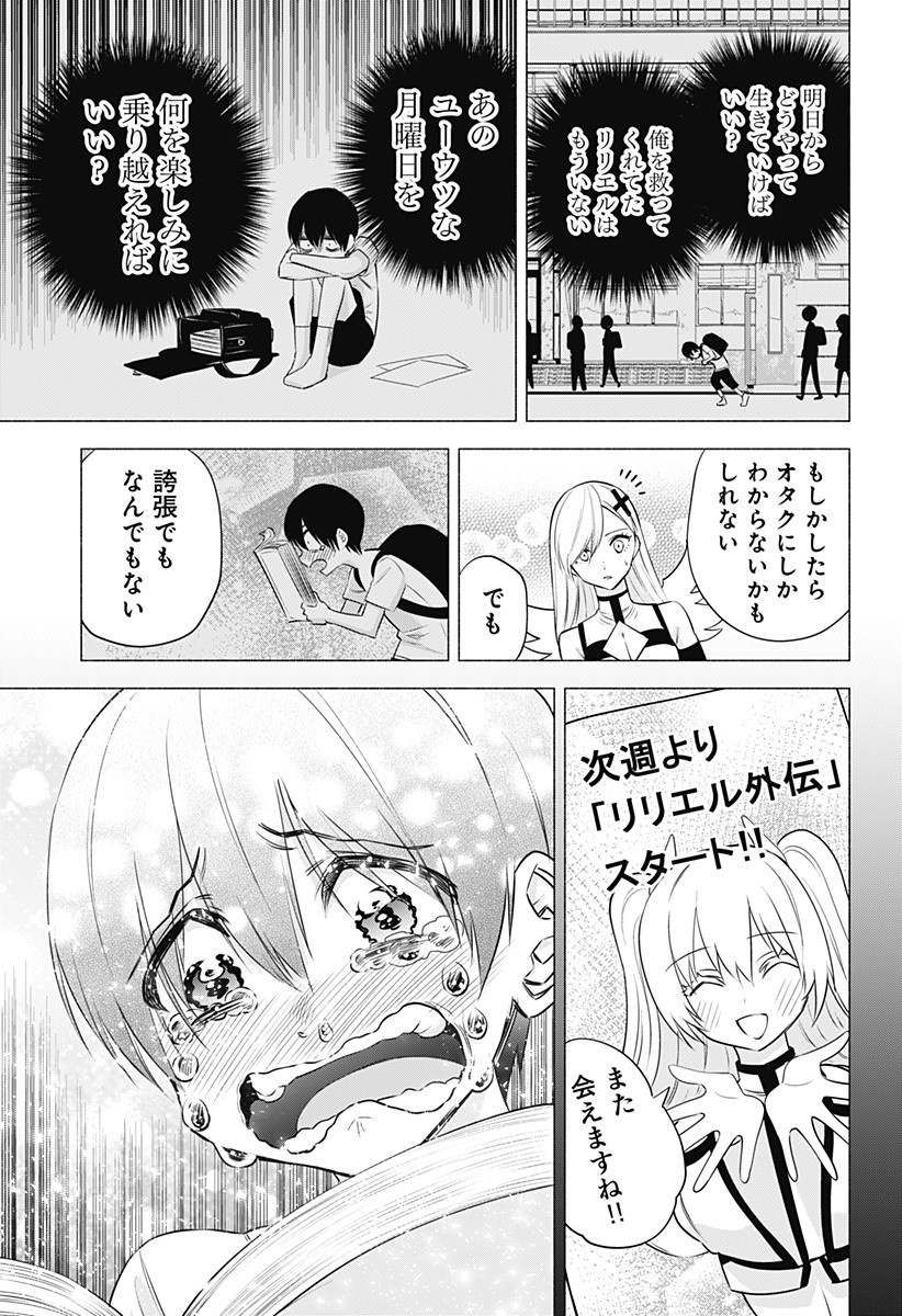 2.5次元の誘惑 Chap 52 - Next Chap 53
