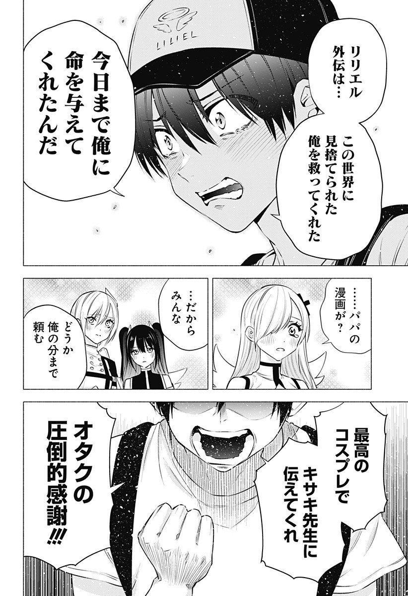 2.5次元の誘惑 Chap 52 - Next Chap 53