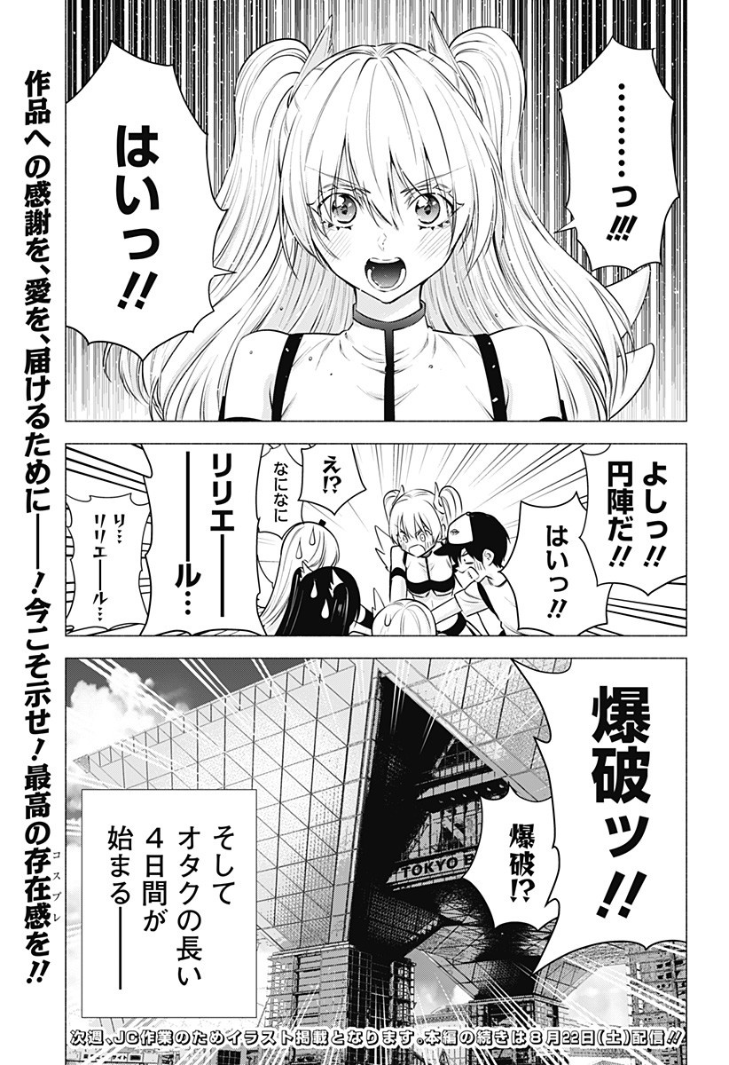 2.5次元の誘惑 Chap 52 - Next Chap 53