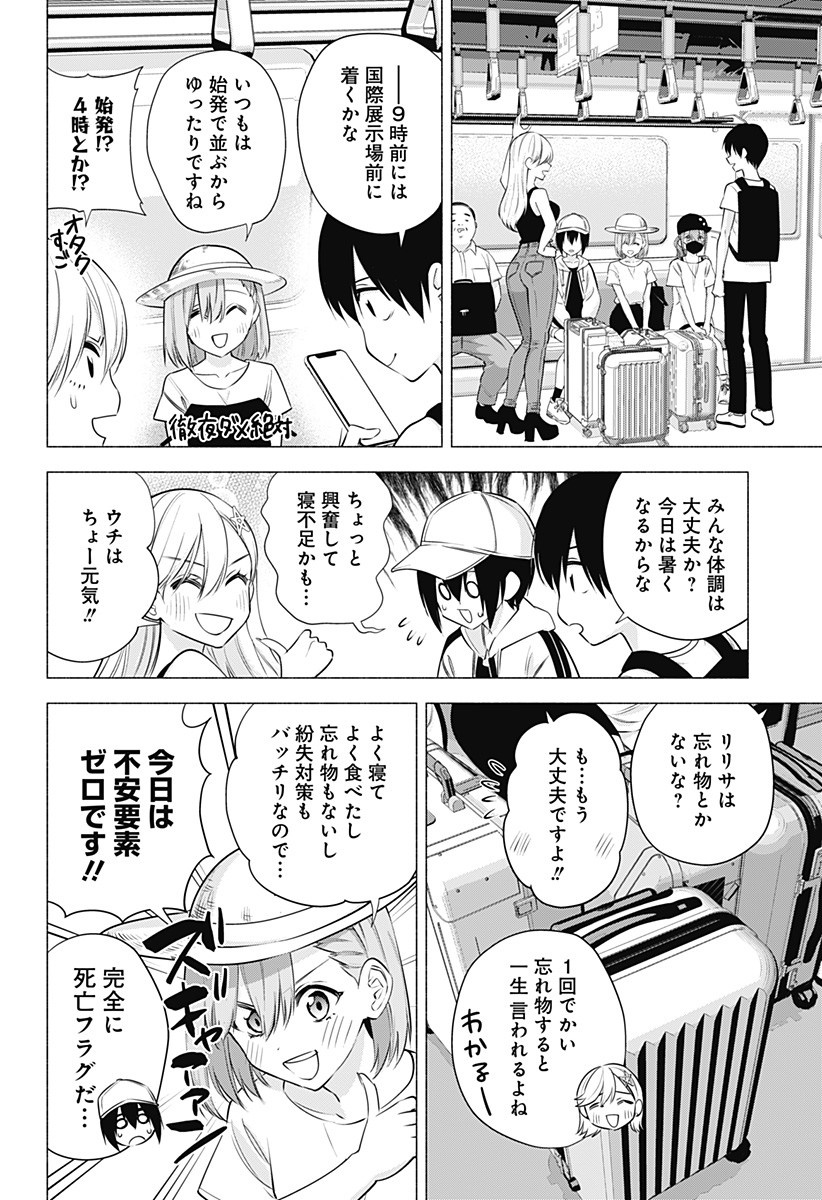 2.5次元の誘惑 Chap 52 - Next Chap 53