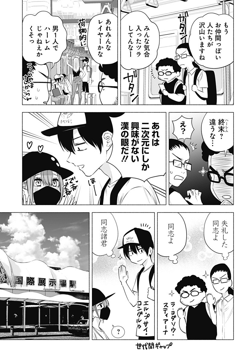 2.5次元の誘惑 Chap 52 - Next Chap 53