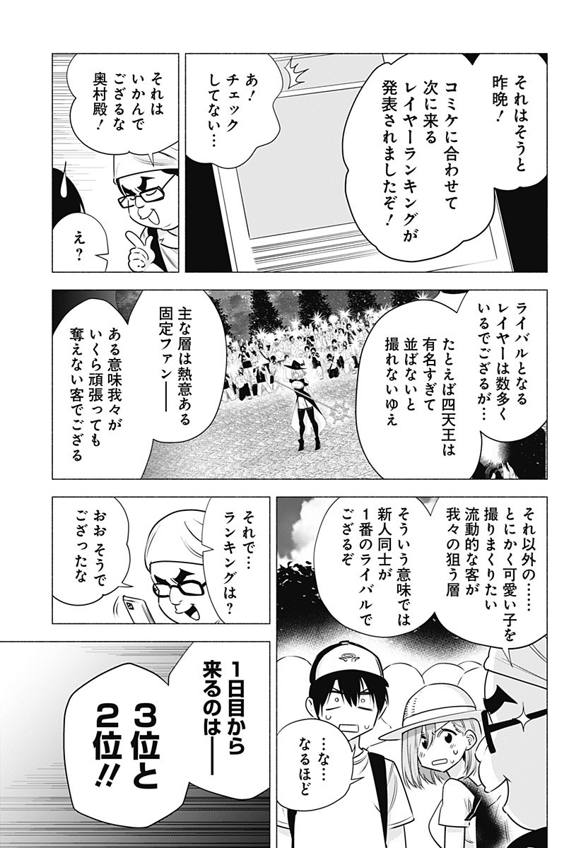 2.5次元の誘惑 Chap 52 - Next Chap 53