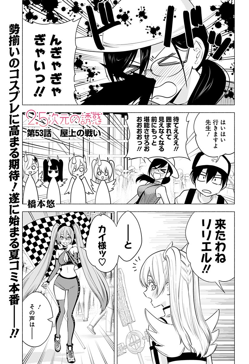 2.5次元の誘惑 Chap 53 - Next Chap 54