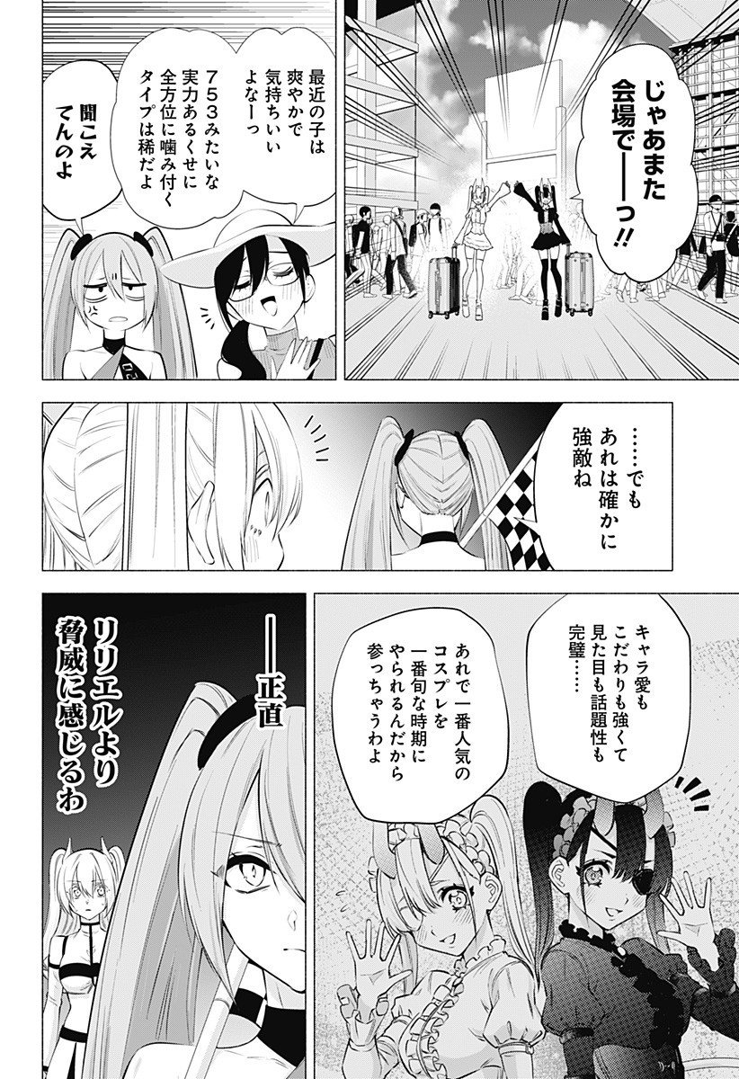 2.5次元の誘惑 Chap 53 - Next Chap 54