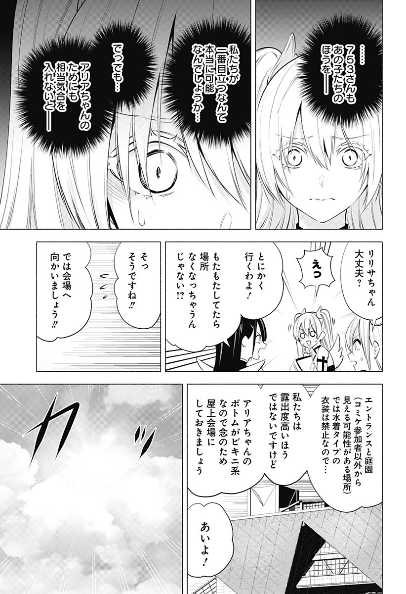 2.5次元の誘惑 Chap 53 - Next Chap 54